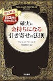 引き寄せの法則の本のおすすめ人気ランキング 3
