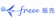 freee freee販売 1