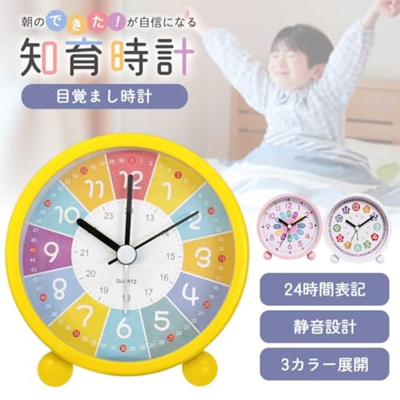 知育時計 2