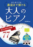 ピアノ初心者向け楽譜のおすすめ人気ランキング【2026年6月】 4