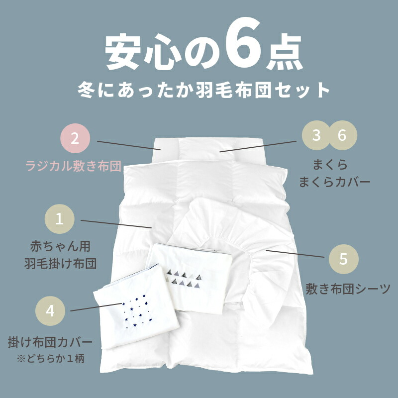 ベビー布団セット 3