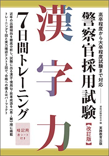 【中古】 高卒程度警察官採用試験問題集 ２００３年度版/実務教育出版/資格試験研究会 2026年度版 絶対決める！ 警察官〈高卒程度〉採用試験 総合問題