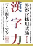 警察官採用試験対策参考書&問題集のおすすめ人気ランキング 3