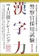 実務教育出版 警察官採用試験 漢字力7日間トレーニング 1