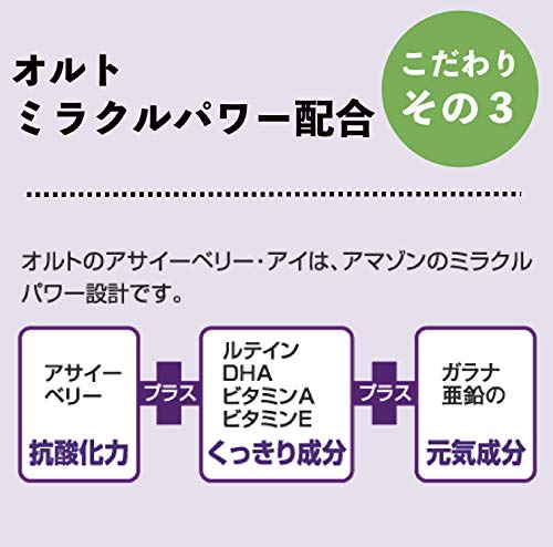 ORTHO アサイーベリー・アイ 4