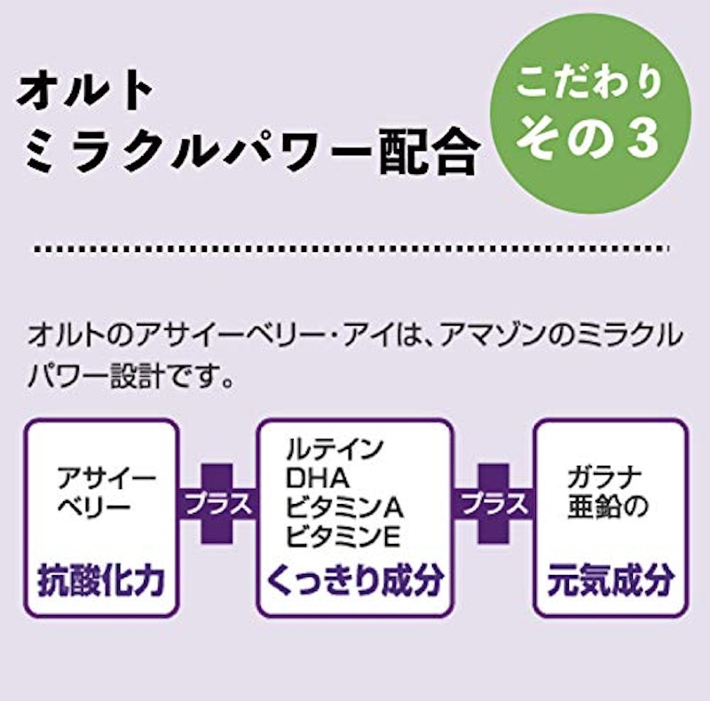 ORTHO アサイーベリー・アイ 4