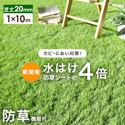 0.5×10m 水はけ4倍 防草機能付き 人工芝 2