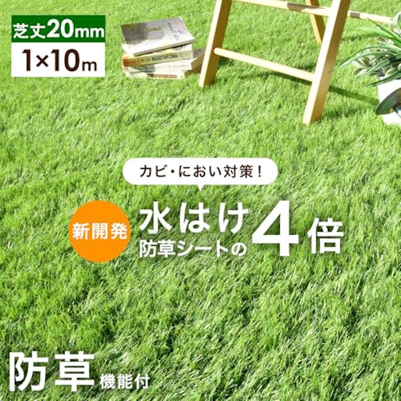 0.5×10m 水はけ4倍 防草機能付き 人工芝 2