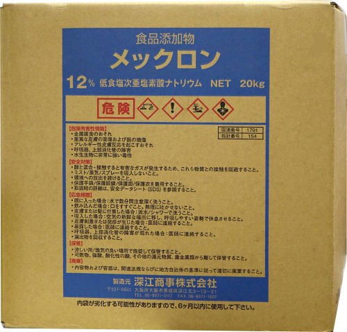 低食塩次亜塩素酸ナトリウム メックロン 1