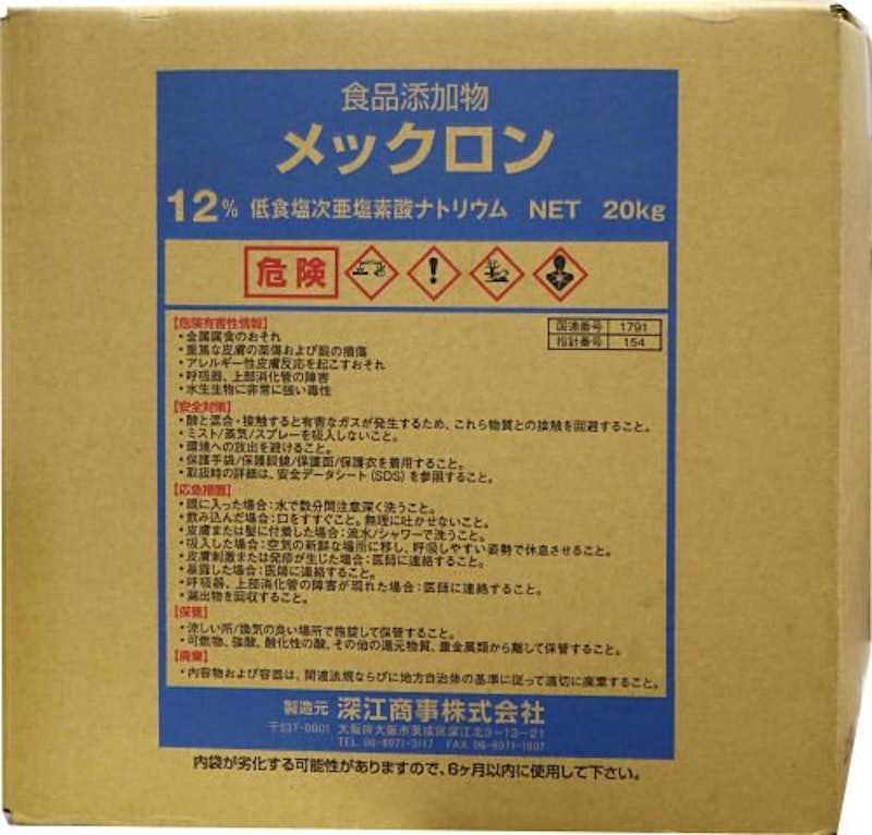 低食塩次亜塩素酸ナトリウム メックロン 1