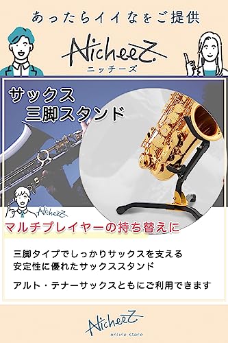 サックススタンド 3