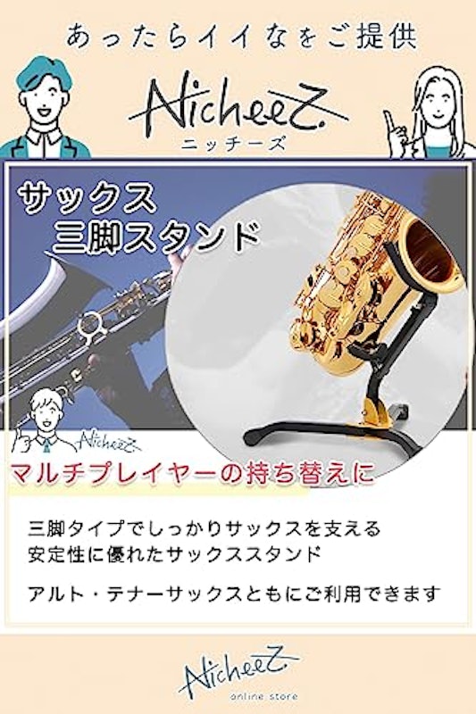 サックススタンド 3