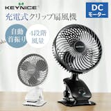 首振りできるクリップ式扇風機のおすすめ人気ランキング【2026年6月】 5