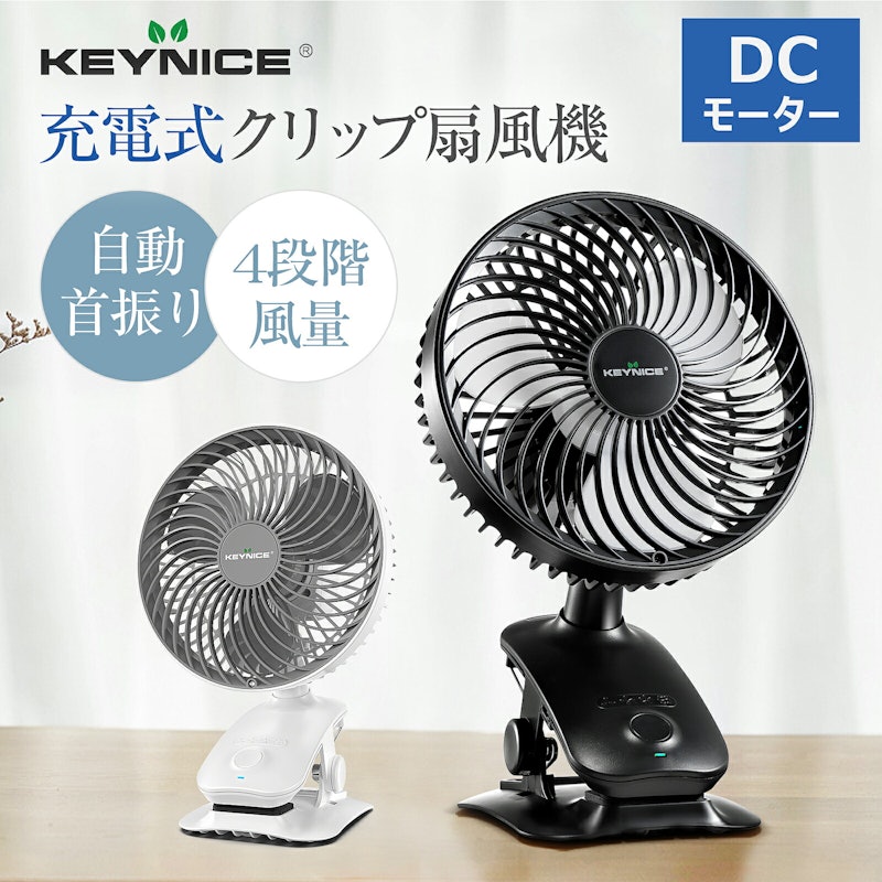 クリップ扇風機 1