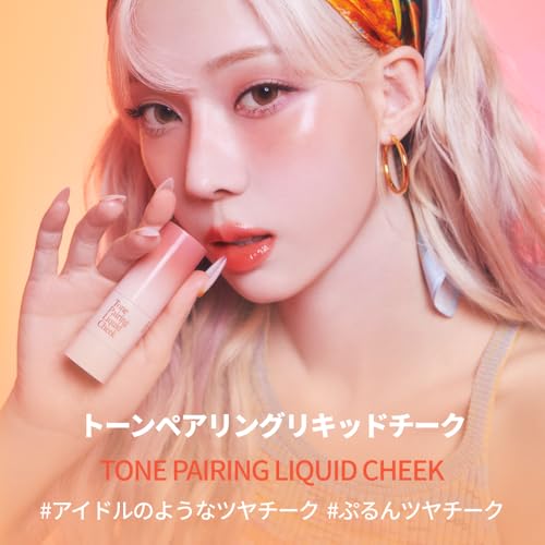 トーンペアリング リキッドチーク 2