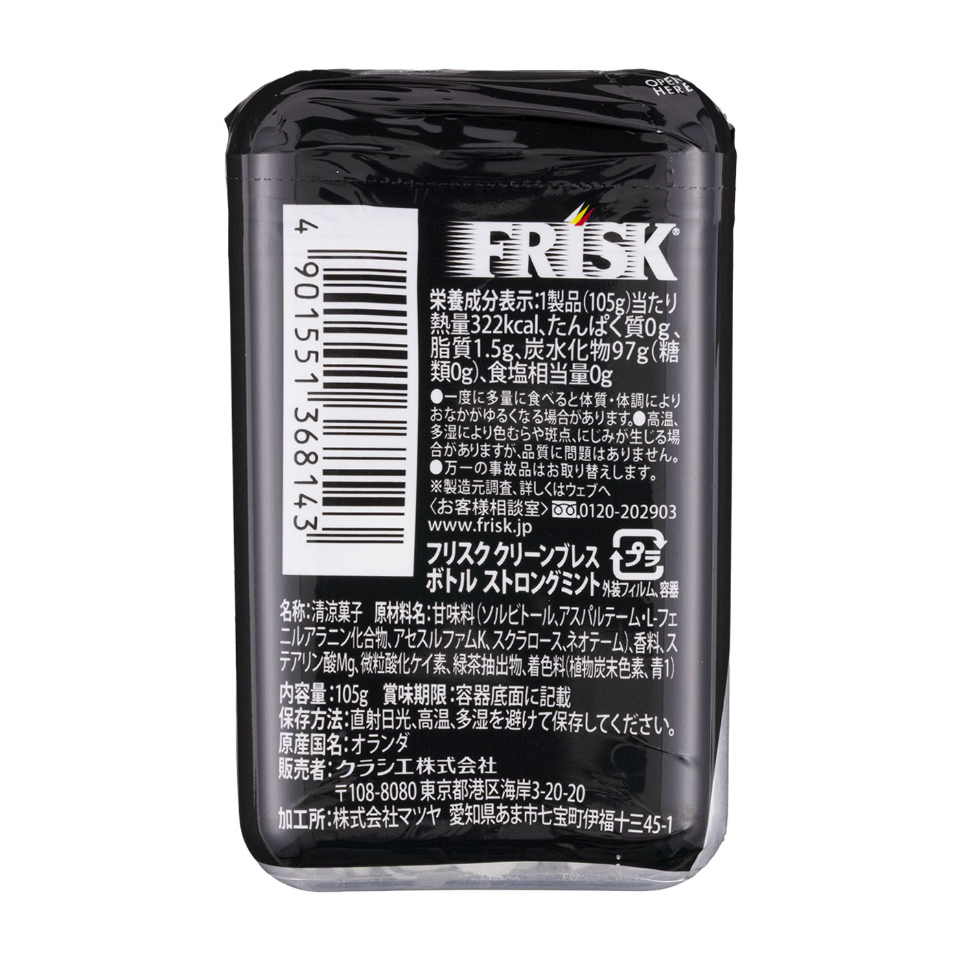 ストロングミント 2