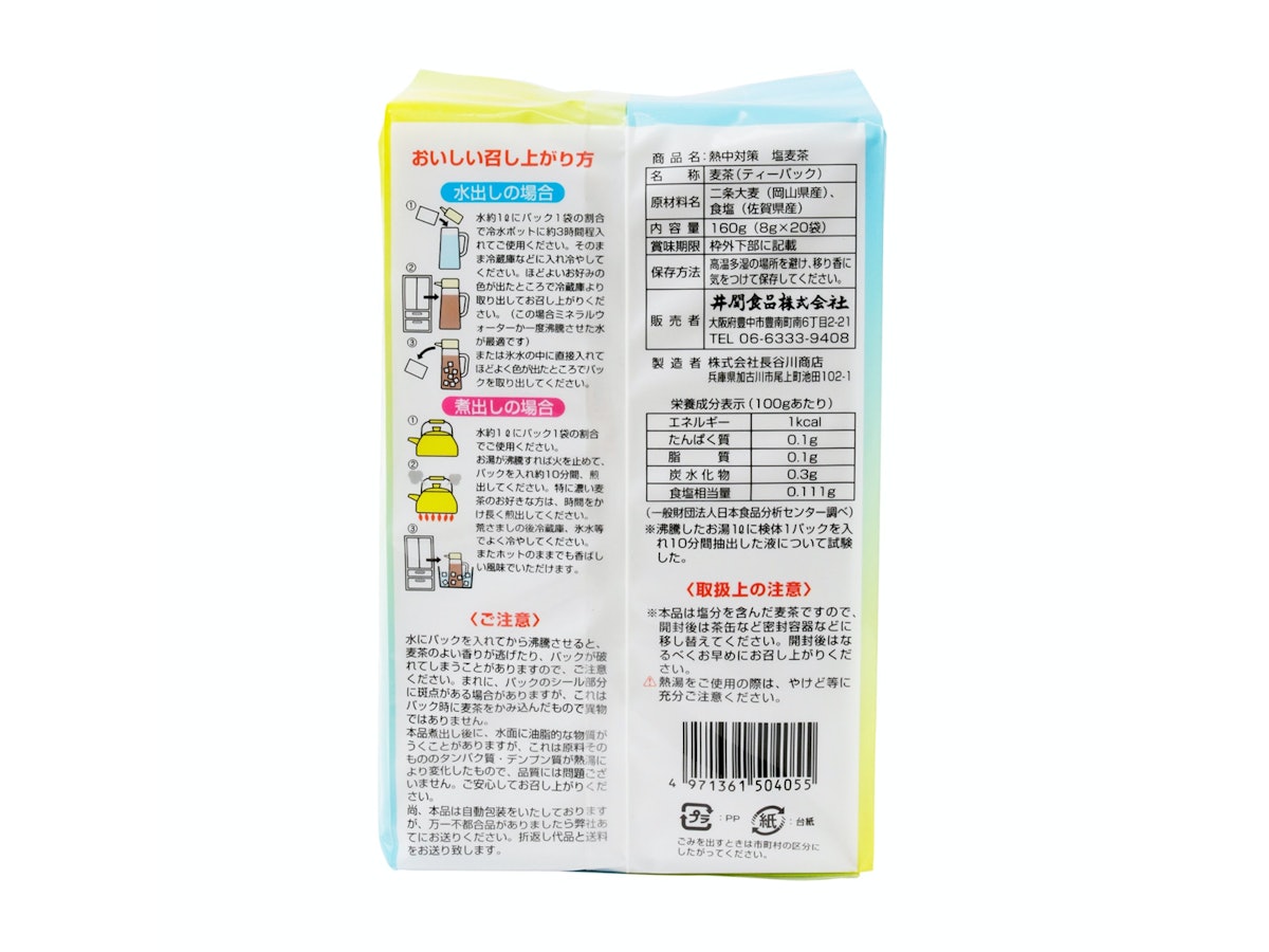 井関食品 塩麦茶を全42商品と比較 口コミや評判を実際に使ってレビューしました Mybest 井関食品 塩麦茶を全42商品と比較 口コミや評判を実際に使ってレビューしました Mybest