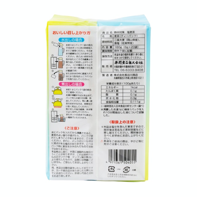 井関食品 塩麦茶を他商品と比較 口コミや評判を実際に使ってレビューしました Mybest 井関食品 塩麦茶を他商品と比較 口コミや評判を実際に使ってレビューしました Mybest