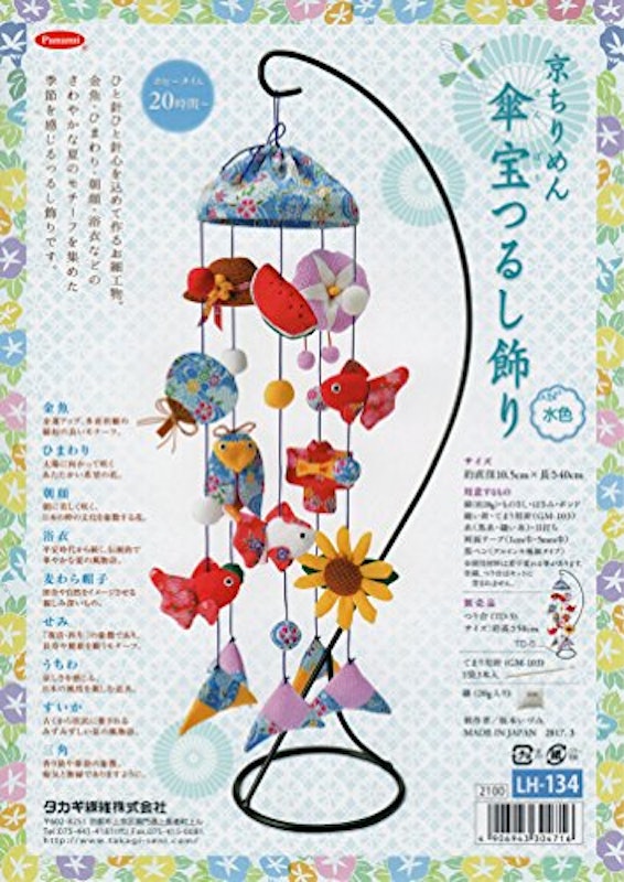 京ちりめん傘宝つるし飾り 1