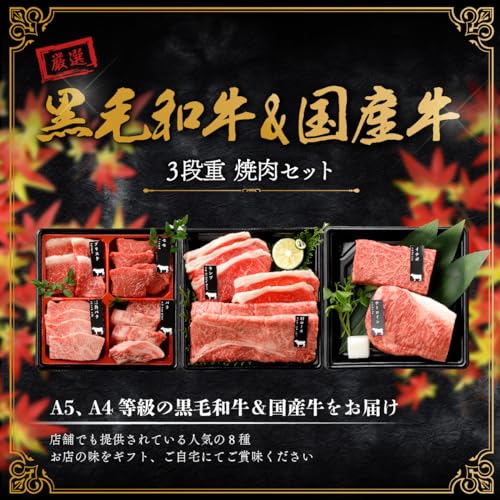 母の日 名入れ お肉ギフト 焼肉セット3段重 600g 3