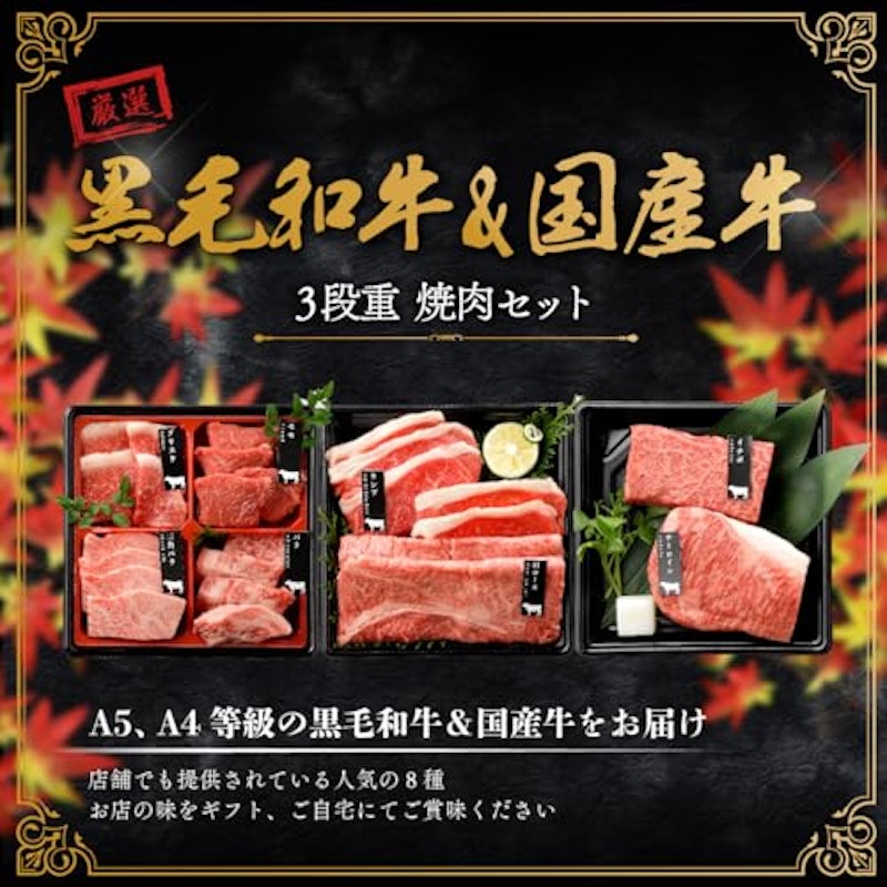 母の日 名入れ お肉ギフト 焼肉セット3段重 600g 3