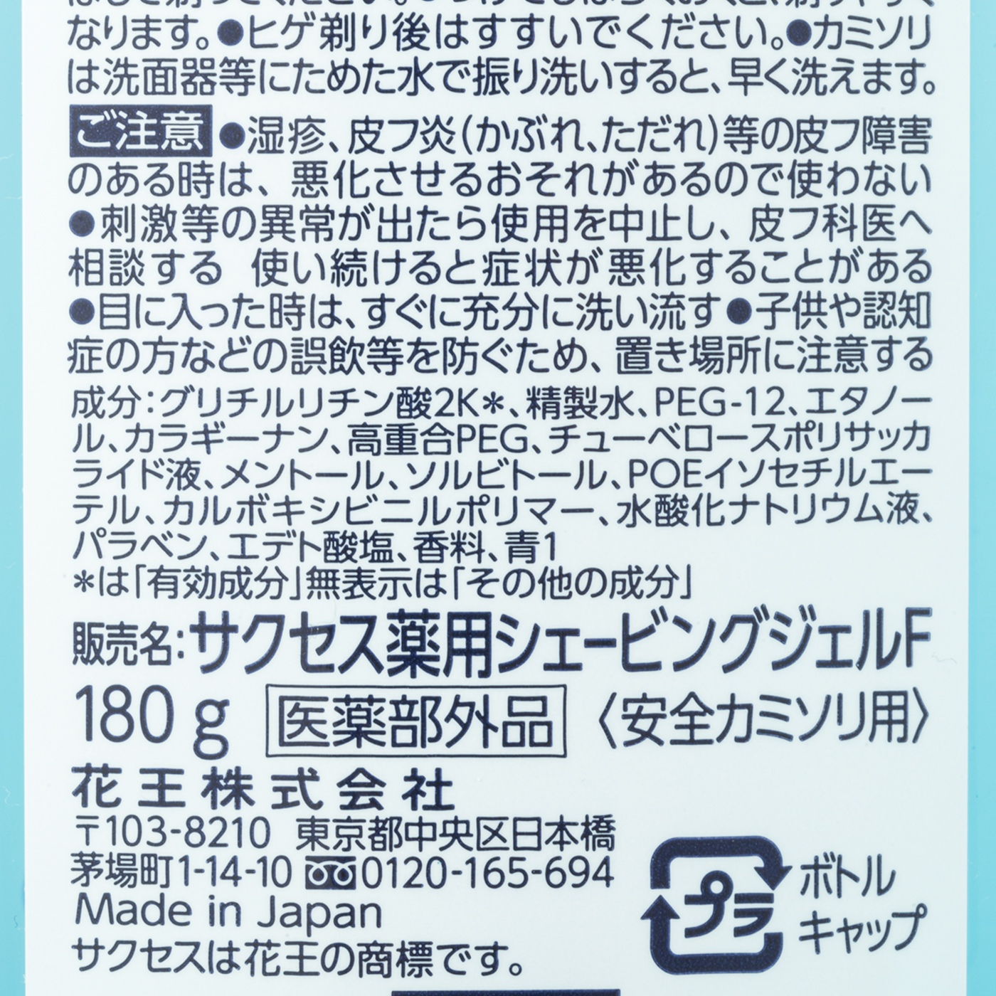 サクセス 薬用シェービングジェル フレッシュタイプを全23商品と比較!口コミや評判を実際に使ってレビューしました! | mybest サクセス 薬用シェービングジェル フレッシュタイプを全23商品と比較!口コミや評判を実際に使ってレビューしました! | mybest