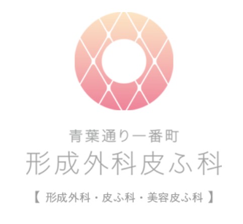 青葉通一番町形成外科皮ふ科　シミ取り 1