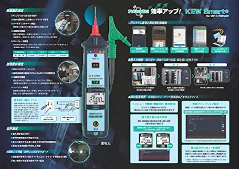ペン型絶縁・接地抵抗計 4