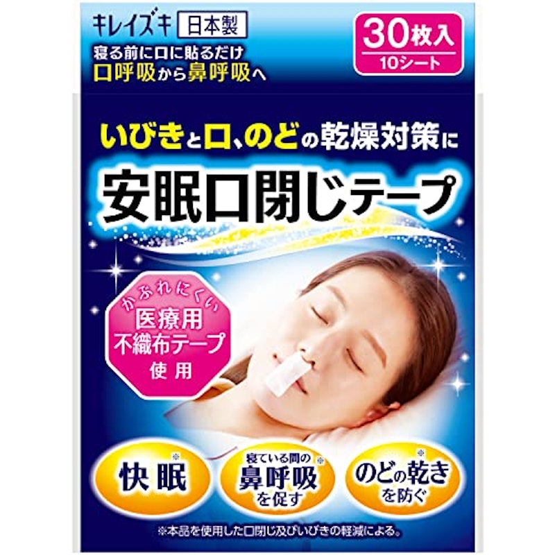 安眠口閉じテープ 1