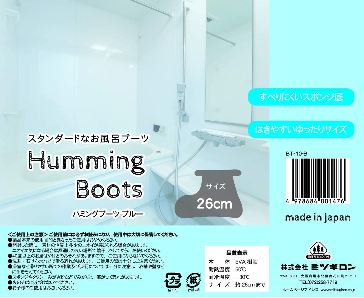 ハミングブーツ 3