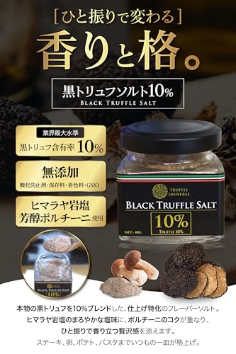 トリュフ塩 2