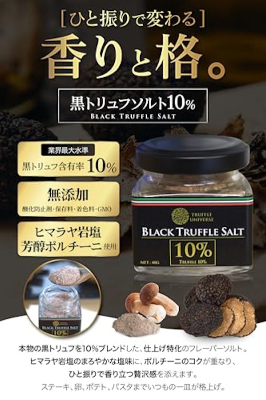 トリュフ塩 2