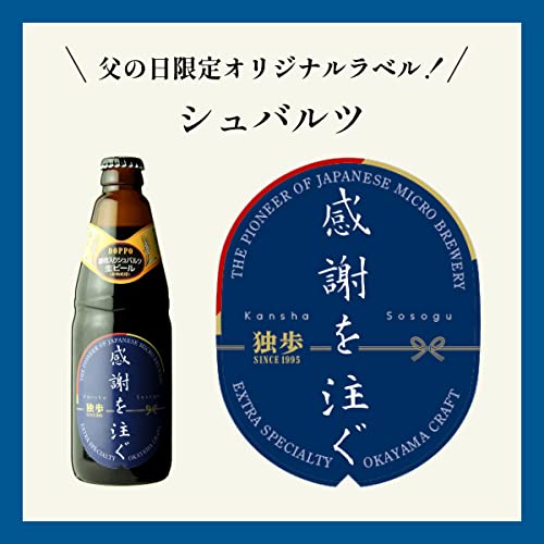 ビールセット 3