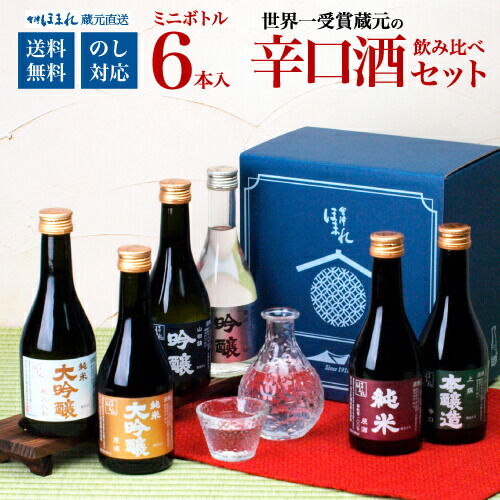 辛口日本酒 飲み比べセット 1