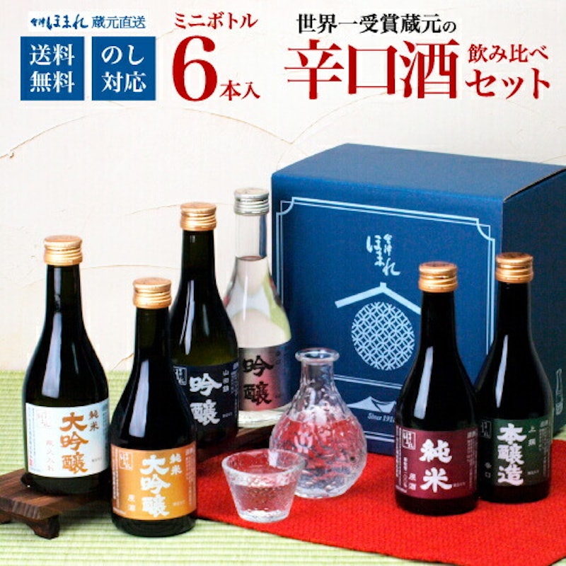 辛口日本酒 飲み比べセット 1