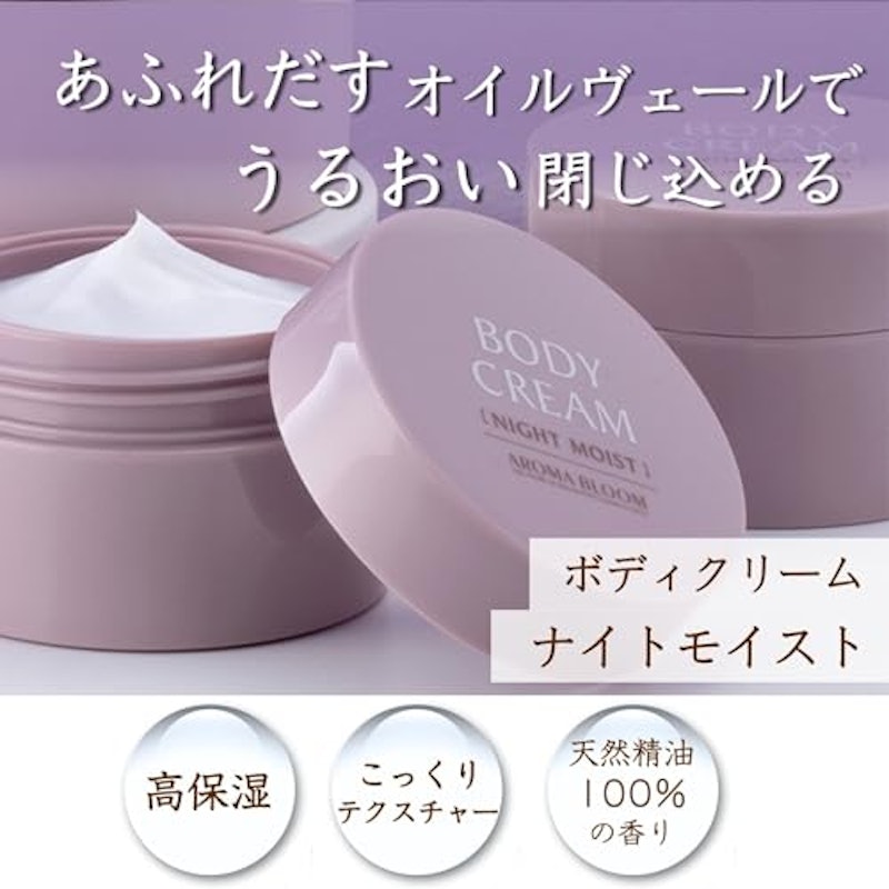 ボディクリーム ナイトモイスト 2