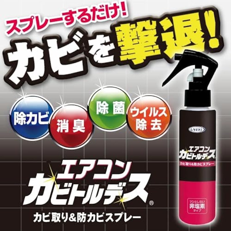 エアコンカビトルデス 2