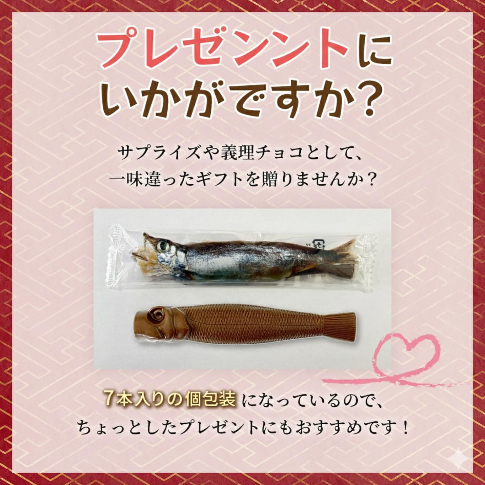ししゃもチョコ 4