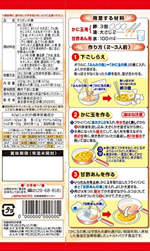 ふんわりかに玉の素 2