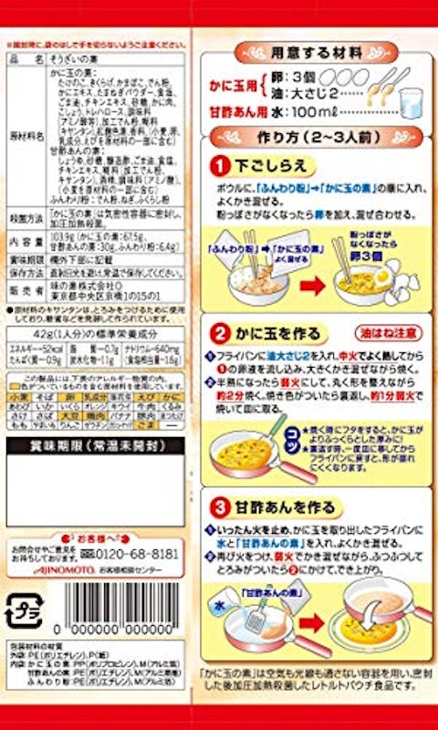 ふんわりかに玉の素 2