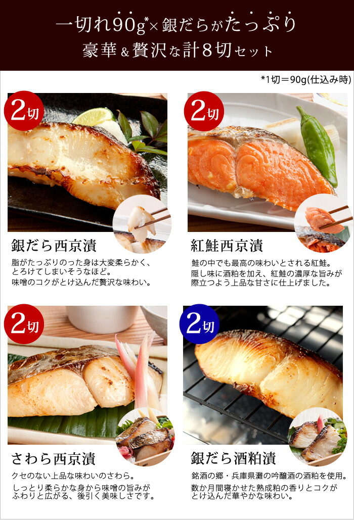 銀だら入り西京漬・粕漬 3