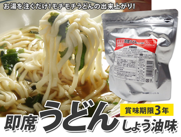 非常食 即席うどん しょう油味 2