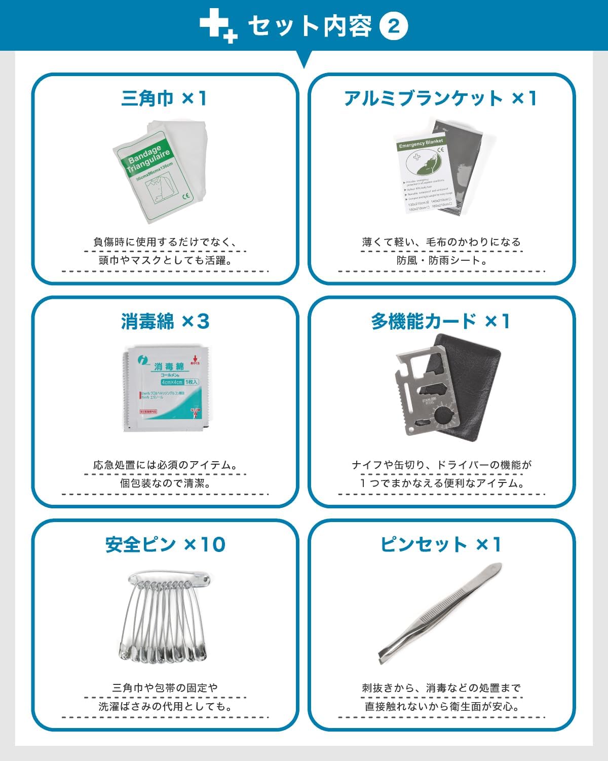 救急セット 4