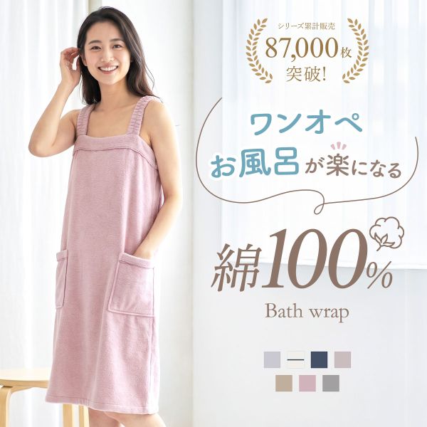 ワンピースタイプのバスローブのおすすめ人気ランキング【2026年10月】 4