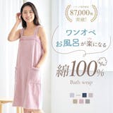 ワンピースタイプのバスローブのおすすめ人気ランキング【2026年10月】 4