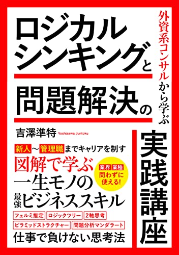 ロジカルシンキングの本のおすすめ人気ランキング【2026年5月】 5