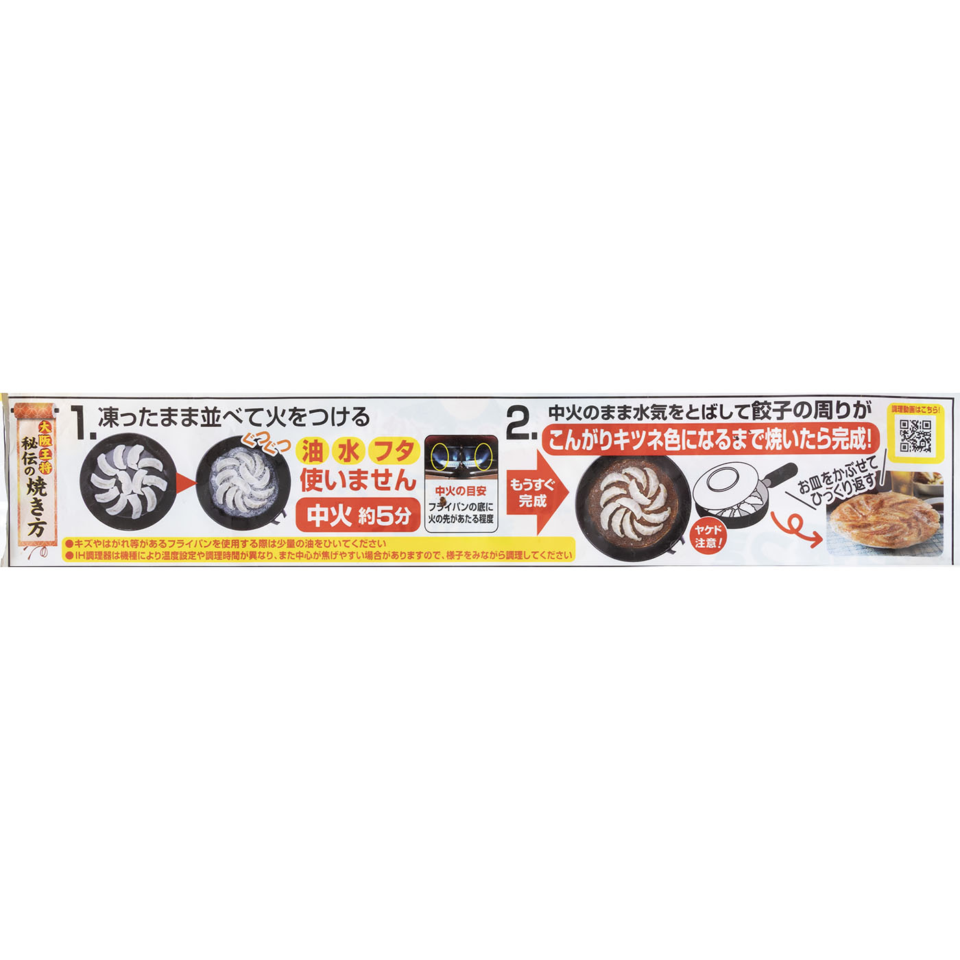 羽根つきチーズぎょうざ 7