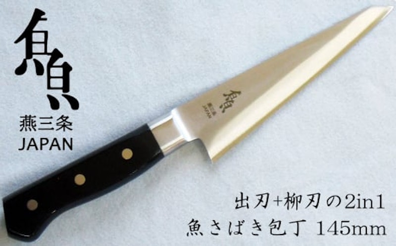 魚さばき包丁(小) 1