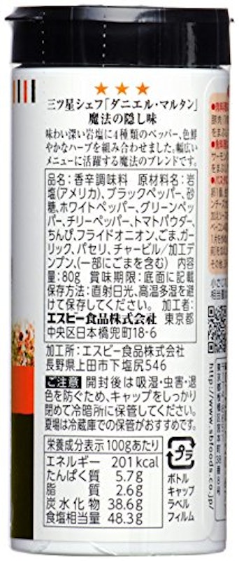 マジックソルト ペッパー 3
