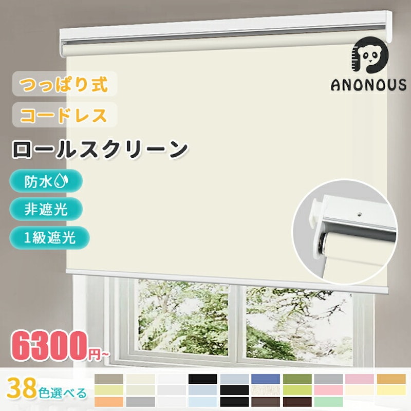 コードレスつっぱり式ロールスクリーン 1